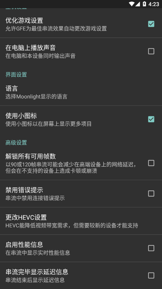 moonlight软件