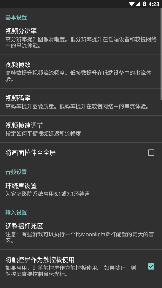 moonlight软件