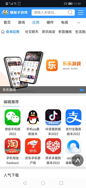 蜻蜓手游app