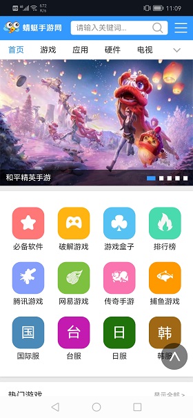 蜻蜓手游app