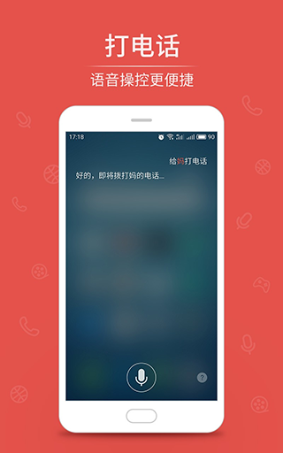 語音助手app