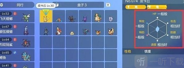 寶可夢朱紫怎么看個體值 個體值查看攻略分享