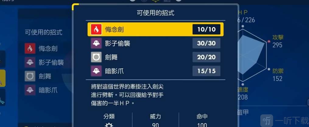 寶可夢朱紫蒼炎刃鬼技能表 蒼炎刃鬼技能屬性強度分析一覽
