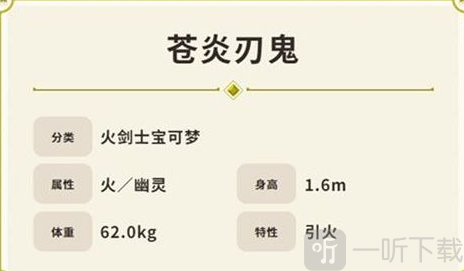寶可夢朱紫蒼炎刃鬼技能表 蒼炎刃鬼技能屬性強度分析一覽
