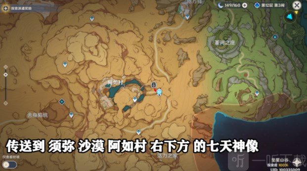 原神沙中的見證者在哪畫外旅照沙中的見證者