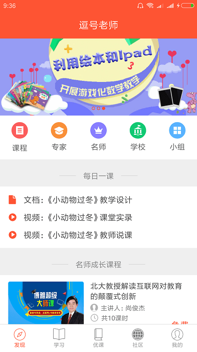 逗号老师