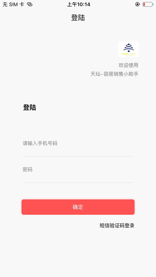 天坛销售助手
