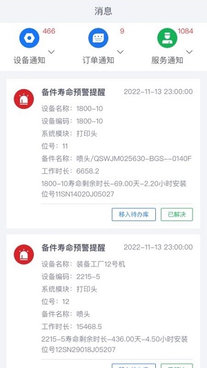 遠程運維iof