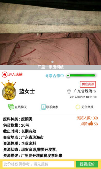 爱废料网