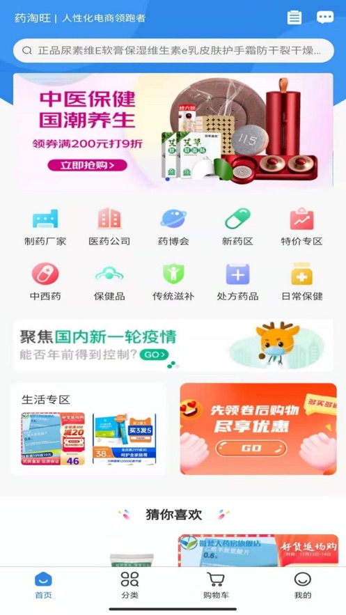 药淘旺商城
