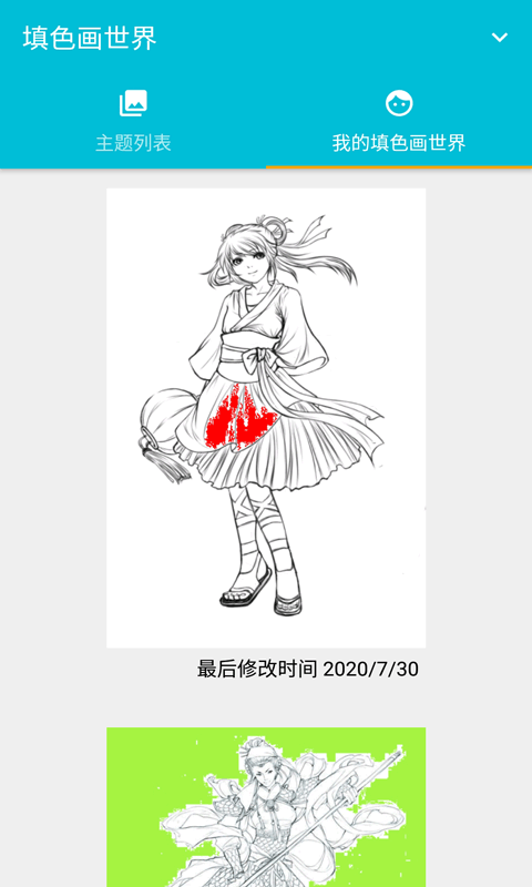 填色畫世界