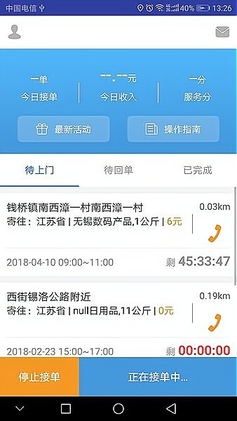 快达快递员
