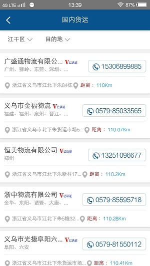 好运物流