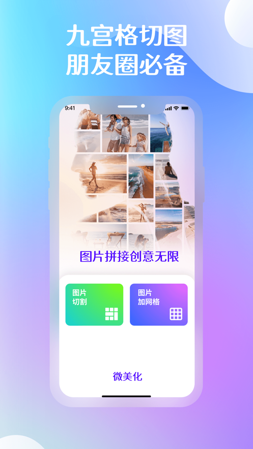 微美化