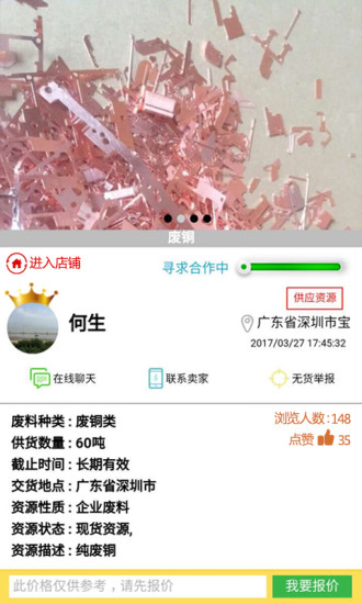 爱废料网