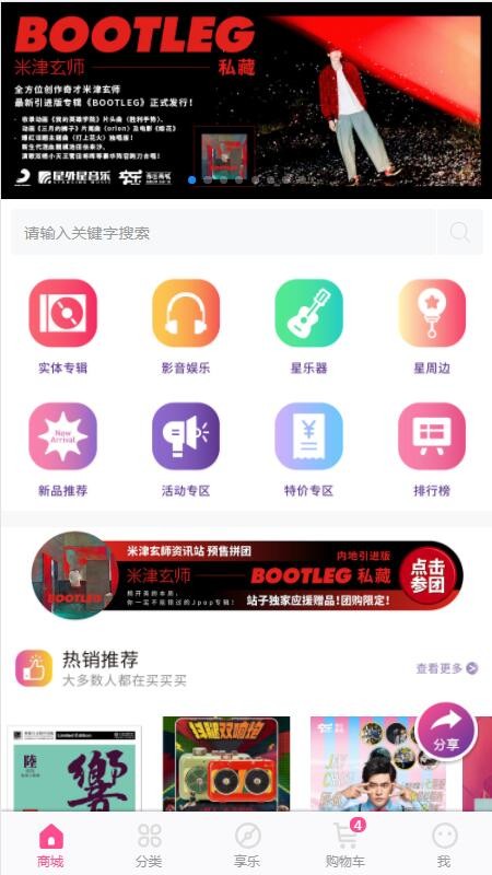 享乐音乐商城