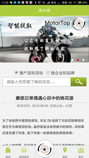 摩托榜