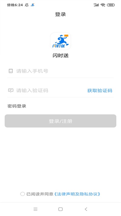 闪时送Plus