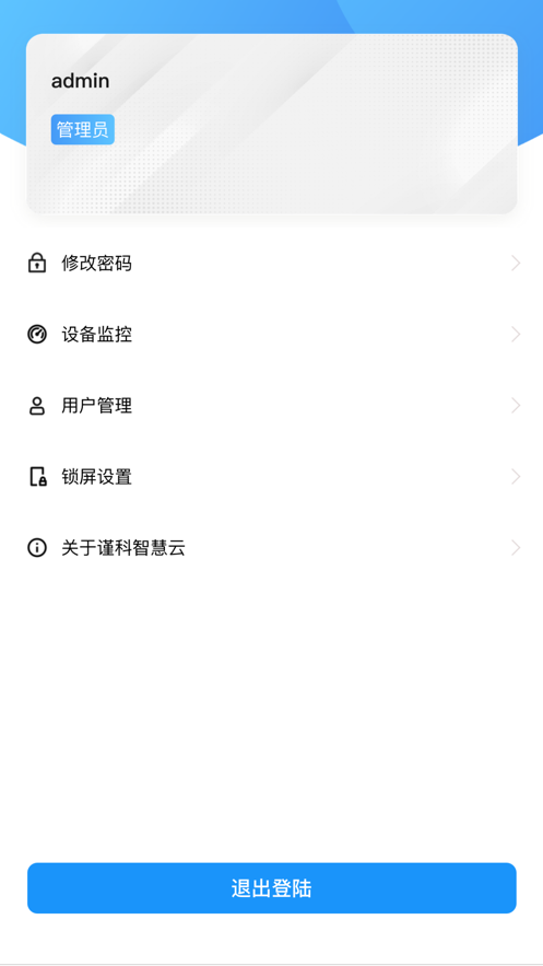 谨科智慧云