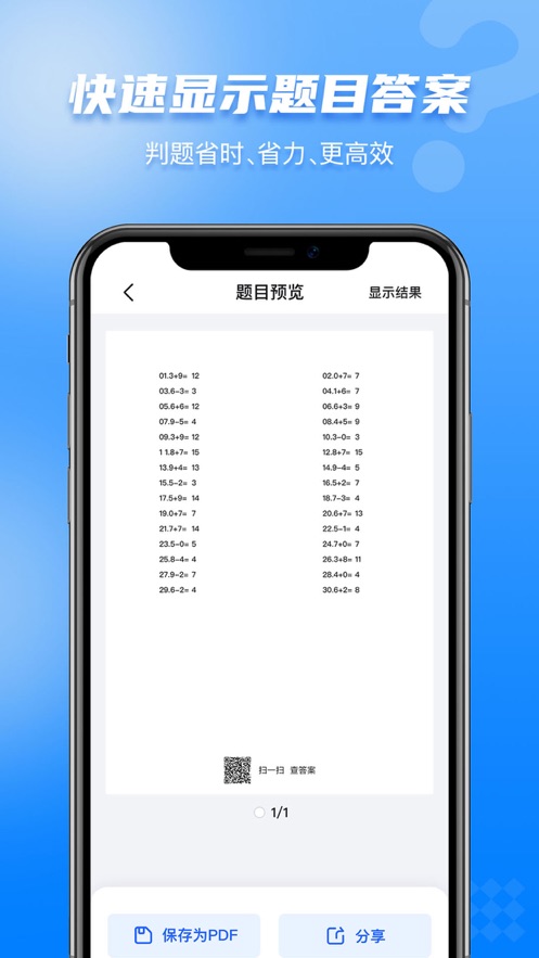 口算出题助手