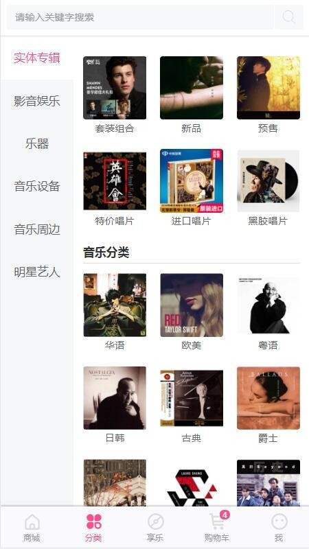 享乐音乐商城