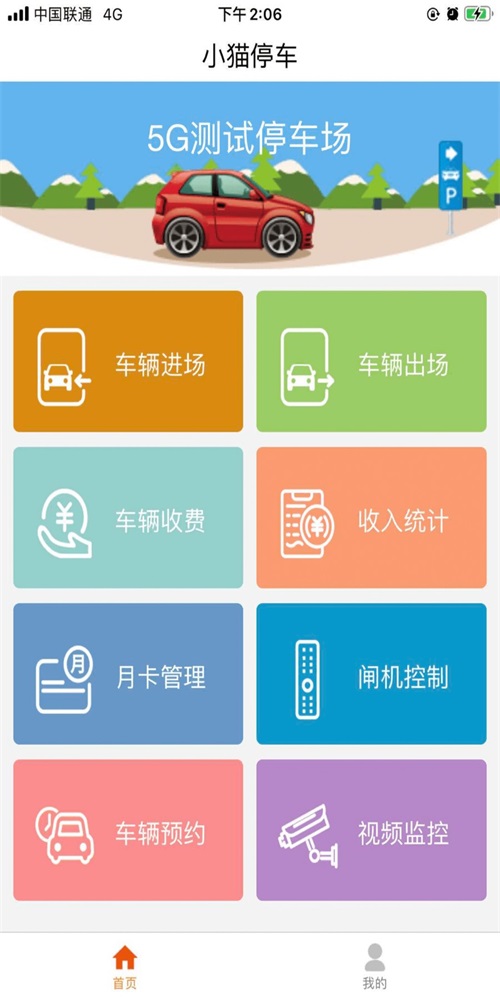 小貓車場管理
