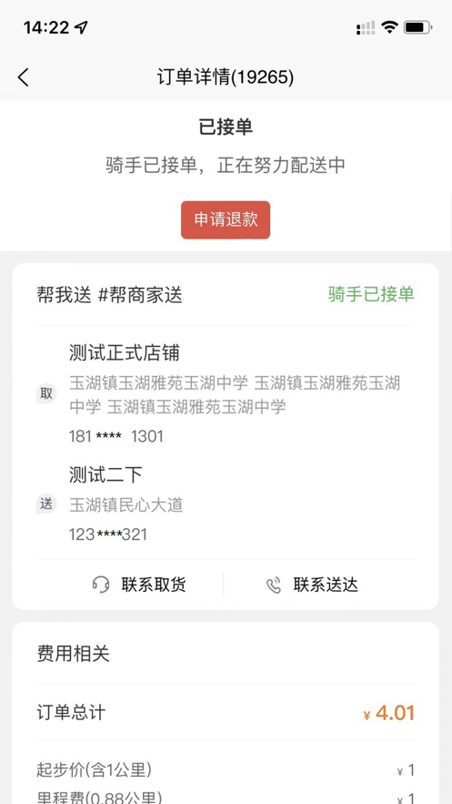 商家管理端