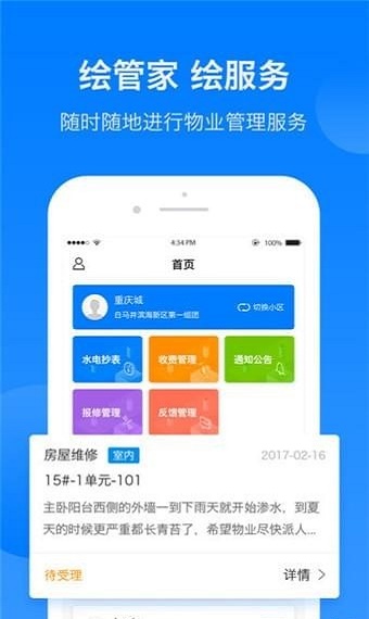 绘管家