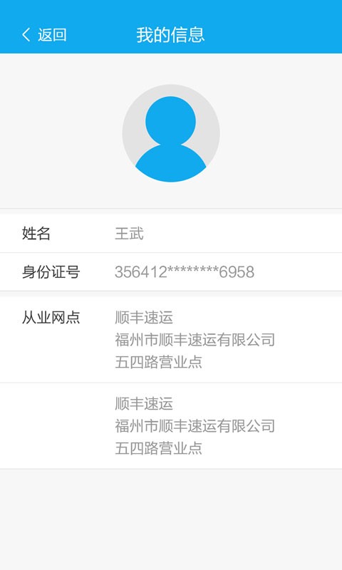 优邮快递员