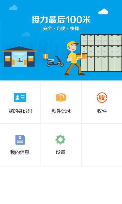 优邮快递员