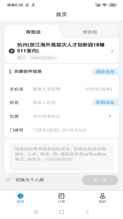 闪时送Plus