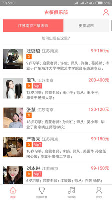 古筝俱乐部