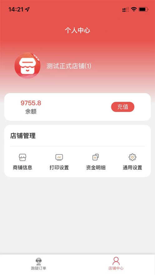商家管理端