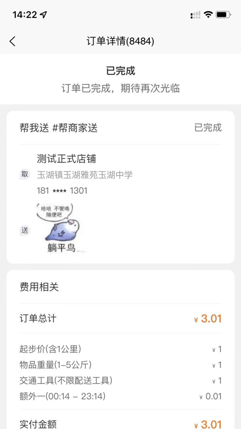 商家管理端