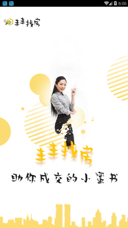 豐豐找房