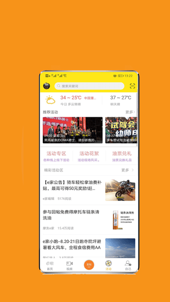 摩友e家
