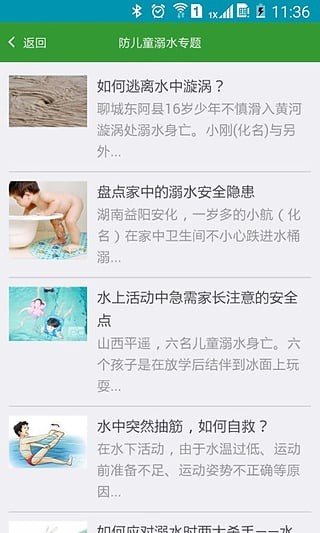 优童安全教师版