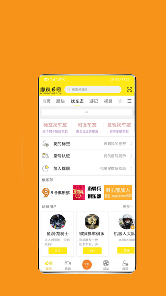摩友e家