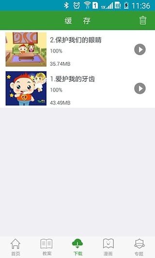 优童安全教师版