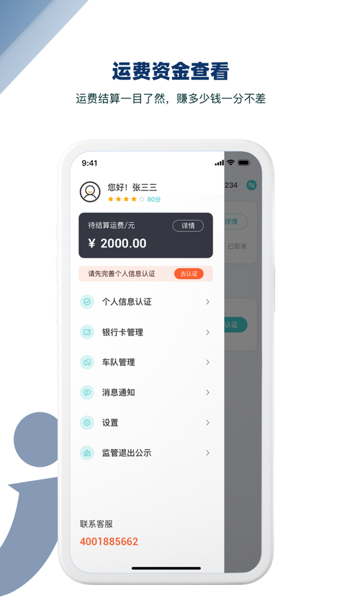 金隅智运司机