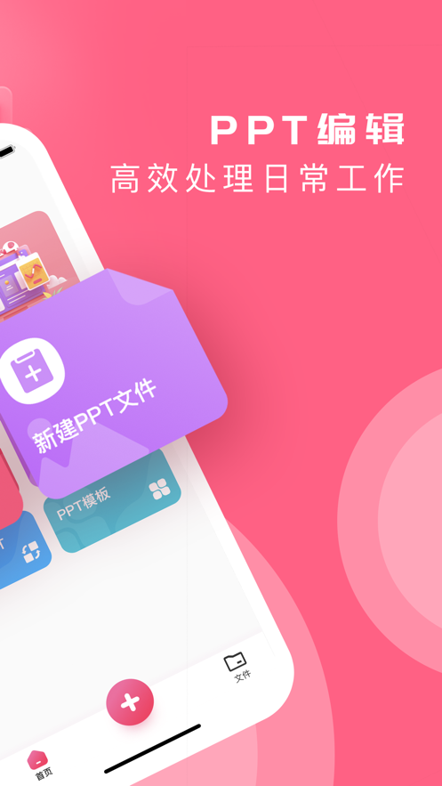 思奇手机PPT编辑
