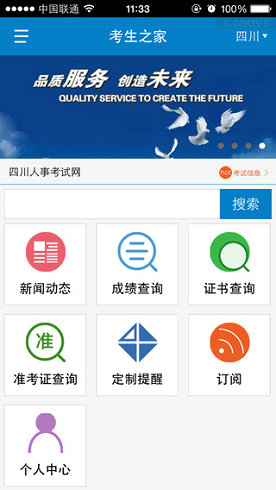 考生之家app