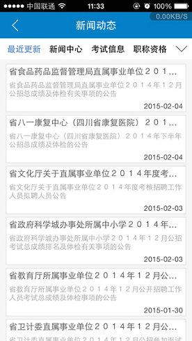 考生之家app