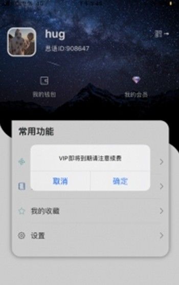思语聊天软件