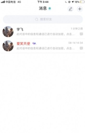 思语聊天软件