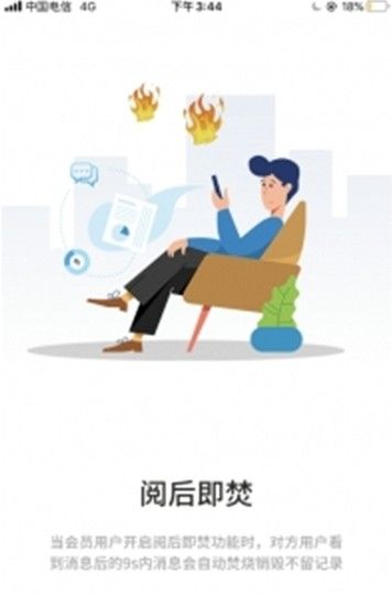 思语聊天软件