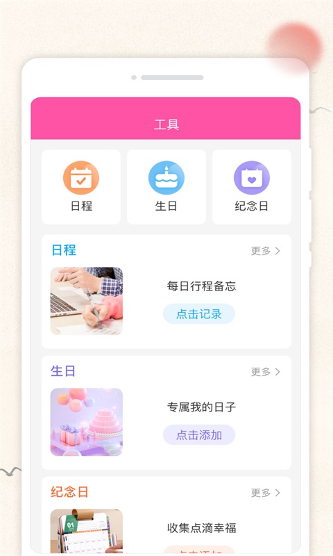 輕便萬年歷