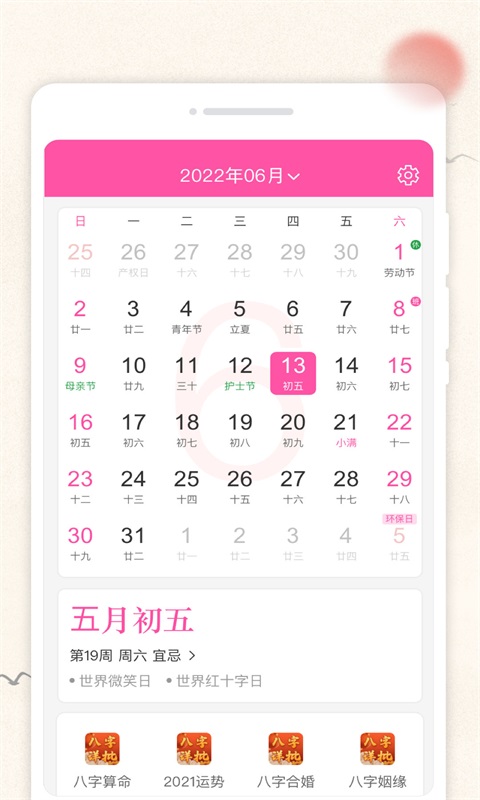 輕便萬年歷