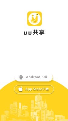 UU共享
