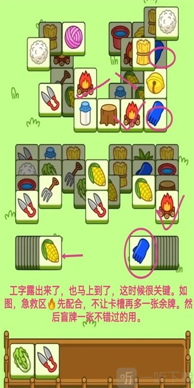 羊了个羊11.23号过关攻略 11月23日第二关通关技巧